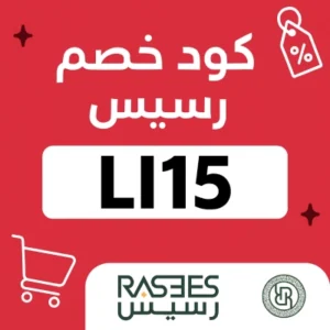 كود خصم رسيس كود خصم رسيس