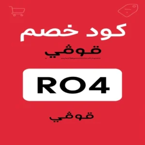 كود خصم قوفي كود خصم قوفي