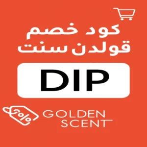 كود خصم قولدن سنت