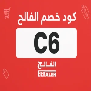 كود خصم الفالح