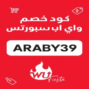 كود خصم واي اب سبورتس