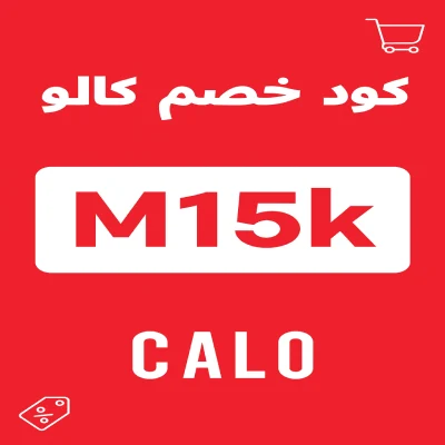 كود خصم كالو كود خصم كالو