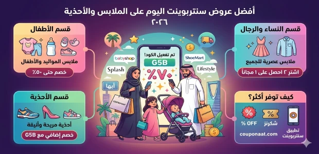 أفضل عروض سنتربوينت اليوم