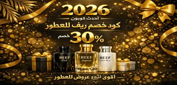 مراجعة متجر ريف للعطور