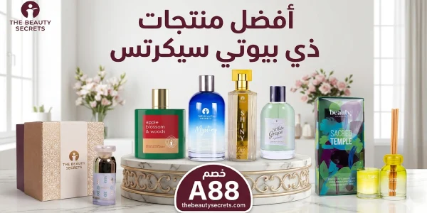 أفضل منتجات ذي بيوتي سيكرتس