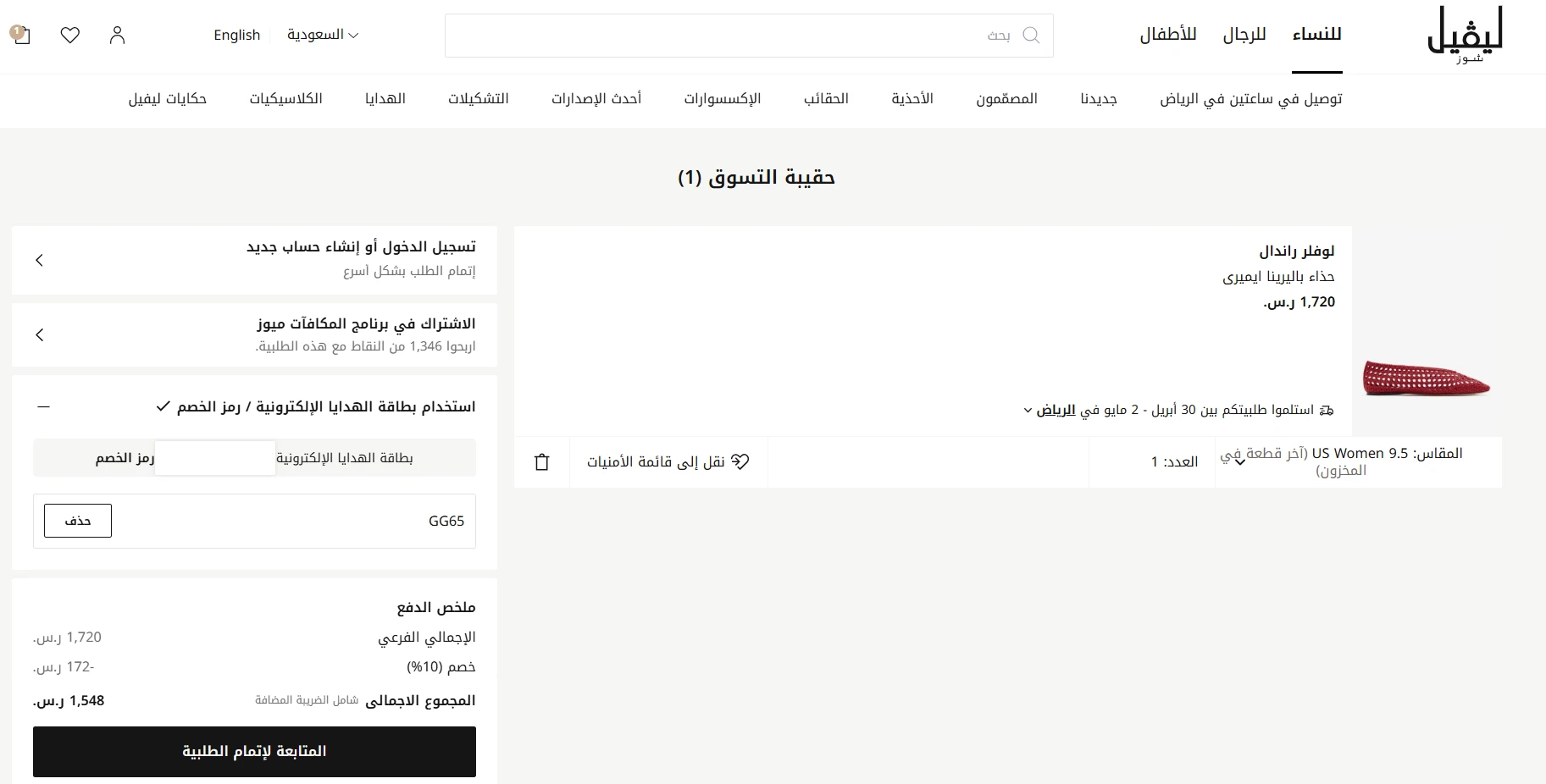 تجربة فعلية علي تطبيق كود خصم ليفل شوز تجربة فعلية علي تطبيق كود خصم ليفل شوز