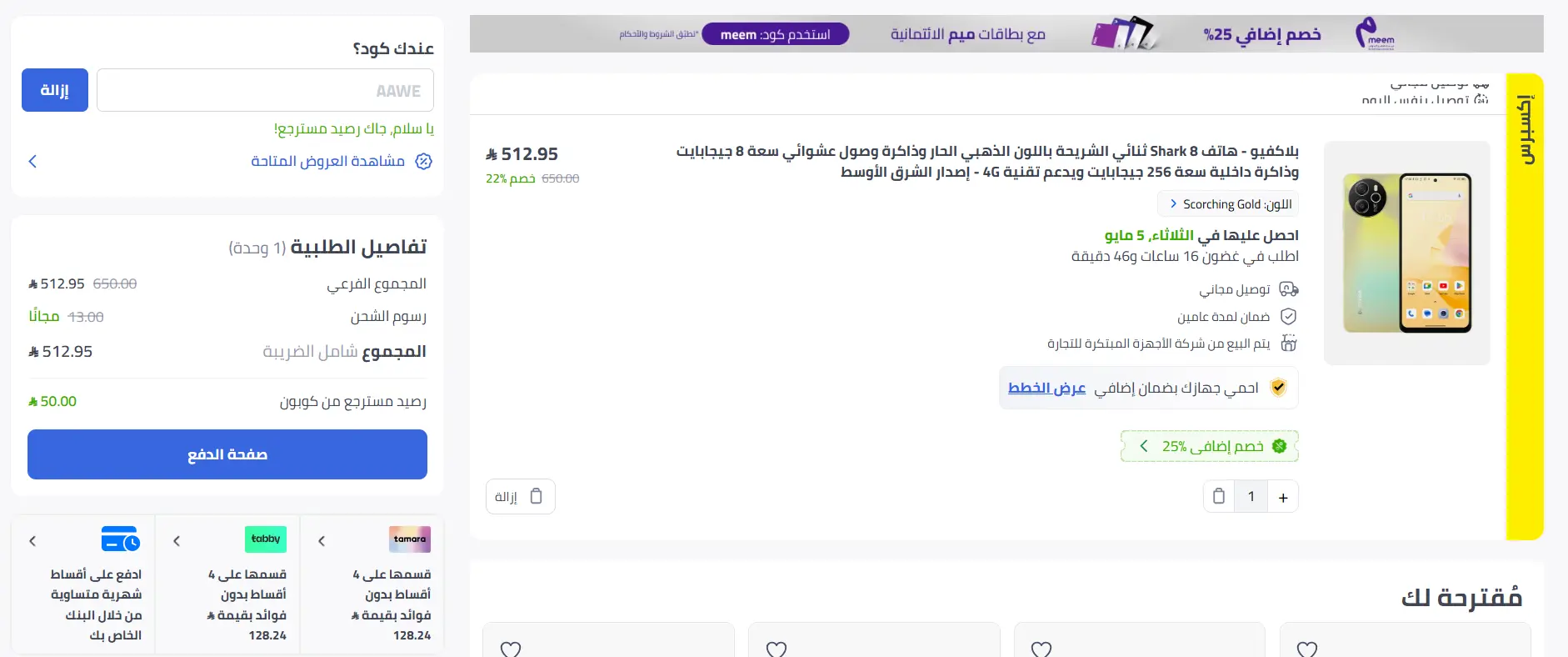 تجربة فعليه كود خصم نون AAWE - وفر 50 ريال فعلياً