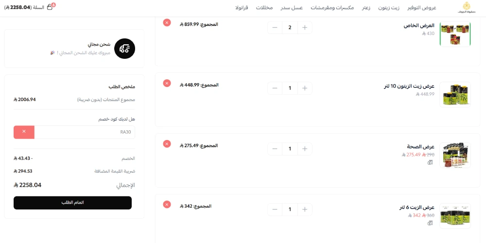 تجربة كود خصم صفوة الجوف RA30 - وفر 43.43 ريال فعلياً تجربة كود خصم صفوة الجوف RA30 - وفر 43.43 ريال فعلياً