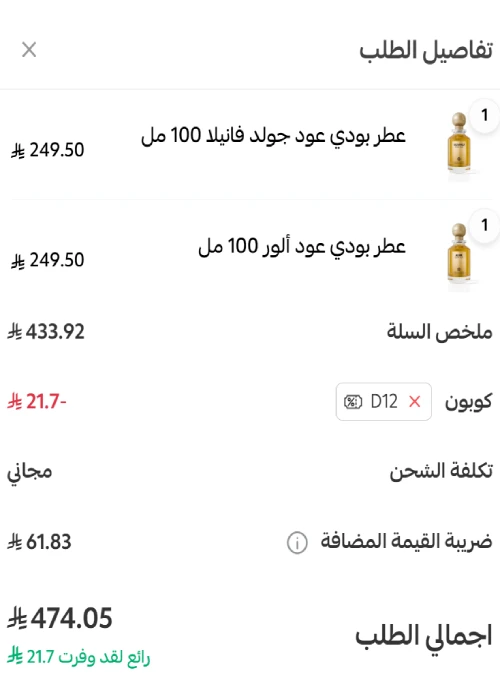 تجربة كود عبد الصمد القرشي D12 - وفر 21.7 ريال فعلياً