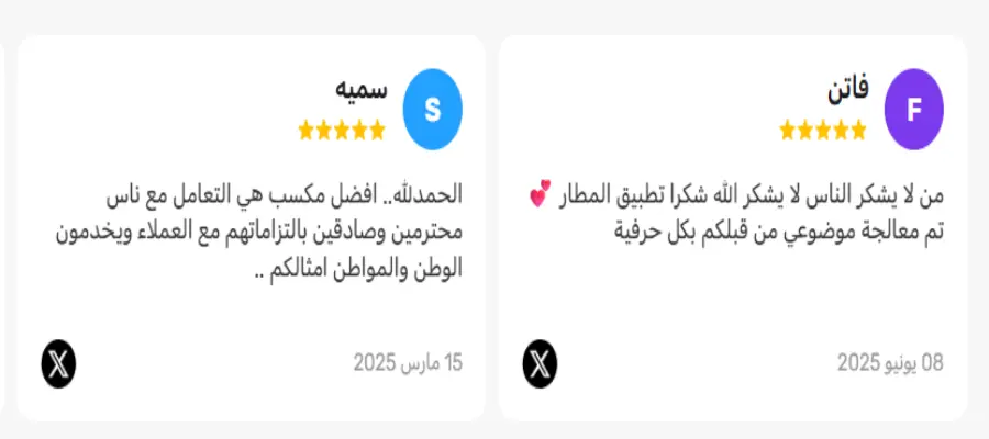 تقييمات تطبيق المطار 5 نجوم من مستخدمين حقيقيين تقييمات تطبيق المطار 5 نجوم من مستخدمين حقيقيين