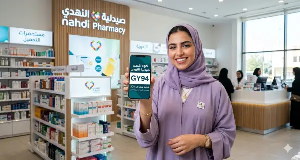 كود خصم النهدي