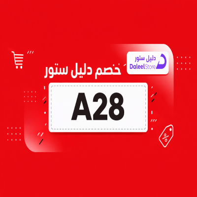 كود خصم دليل ستور كود خصم دليل ستور