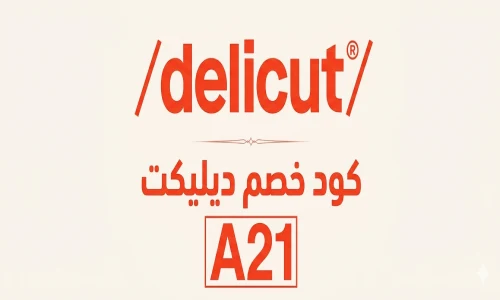 كود خصم ديليكت