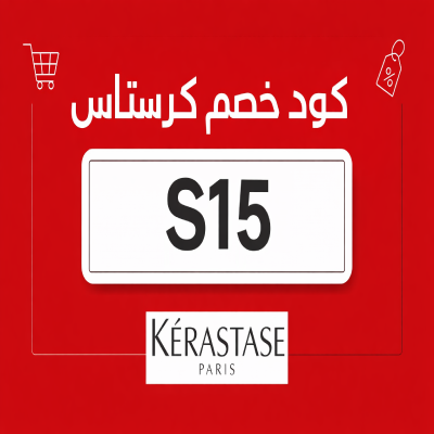كود خصم كريستاس