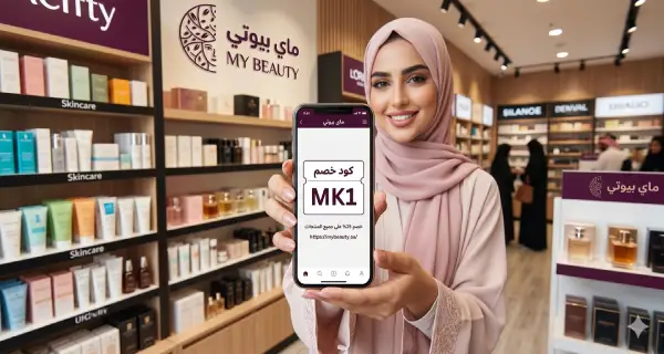 كود خصم ماي بيوتي