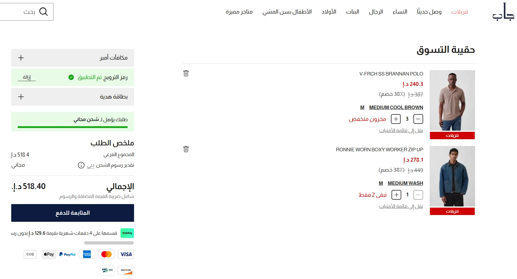 تجربة تطبيق كود خصم جاب