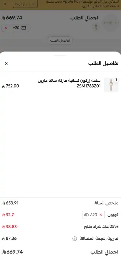 تجربة تفعيل كود خصم الدهام للساعات تجربة تفعيل كود خصم الدهام للساعات