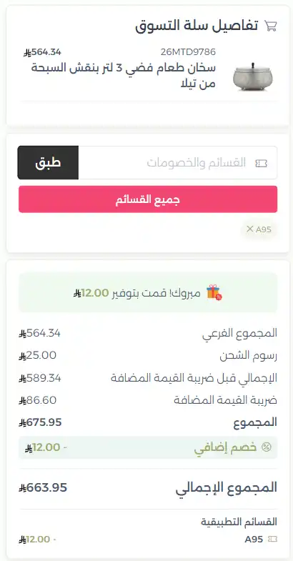 تجربة تفعيل كود خصم بلندز
