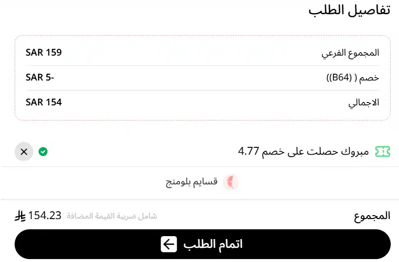 تجربة تفعيل كود خصم بلومنج وير تجربة تفعيل كود خصم بلومنج وير