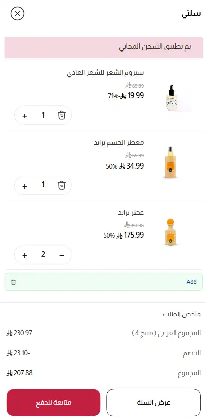 تجربة تفعيل كود خصم ذي بيوتي سيكرتس تجربة تفعيل كود خصم ذي بيوتي سيكرتس