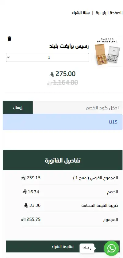 تجربة تفعيل كود خصم رسيس تجربة تفعيل كود خصم رسيس