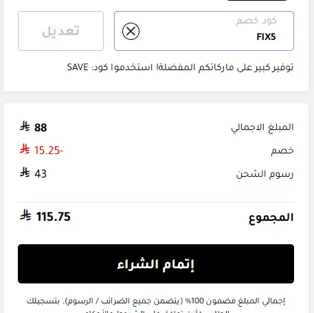 تجربة تفعيل كود خصم فوغا كلوسيت تجربة تفعيل كود خصم فوغا كلوسيت