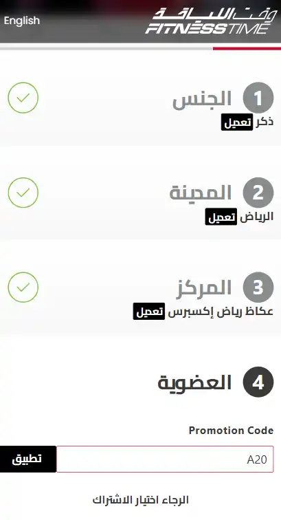تجربة تفعيل كود خصم وقت اللياقة تجربة تفعيل كود خصم وقت اللياقة
