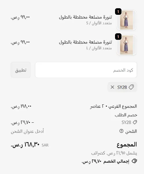 تجربة كوبون خصم يولا تجربة كوبون خصم يولا