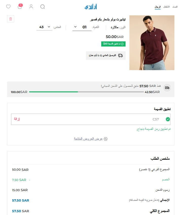 تجربة كود خصم ار اند بي