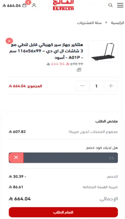 تجربة كود خصم الفالح للرياضة