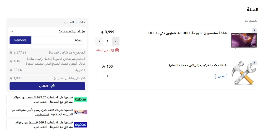 تجربة كود خصم المنيع تجربة كود خصم المنيع
