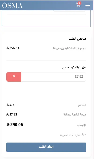 تجربة كود خصم اوسما للعطور تجربة كود خصم اوسما للعطور