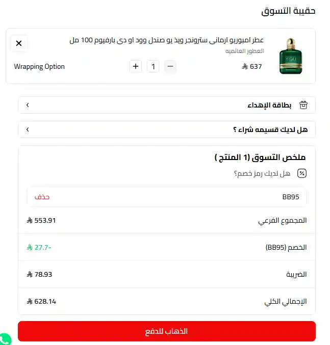 تجربة كود خصم باريس غاليري