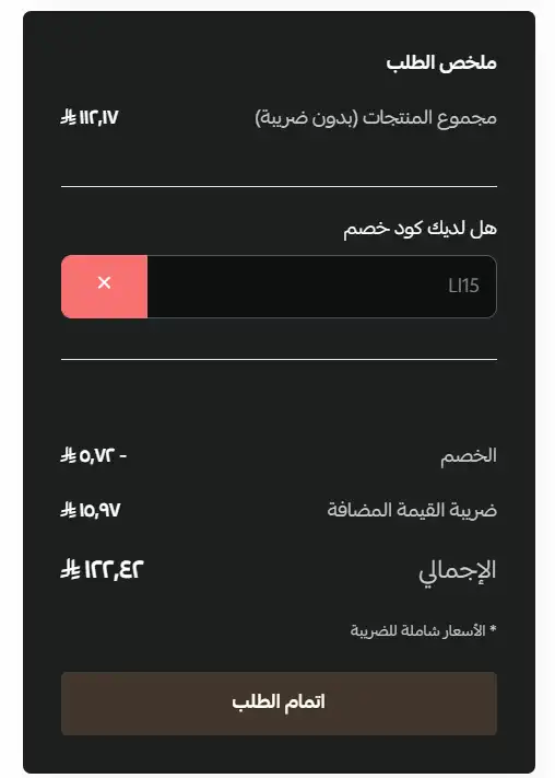 تجربة كود خصم بلوار تجربة كود خصم بلوار