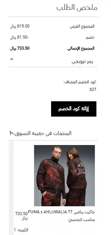 تجربة كود خصم بوما تجربة كود خصم بوما
