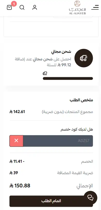 تجربة كود خصم زيت العجائب