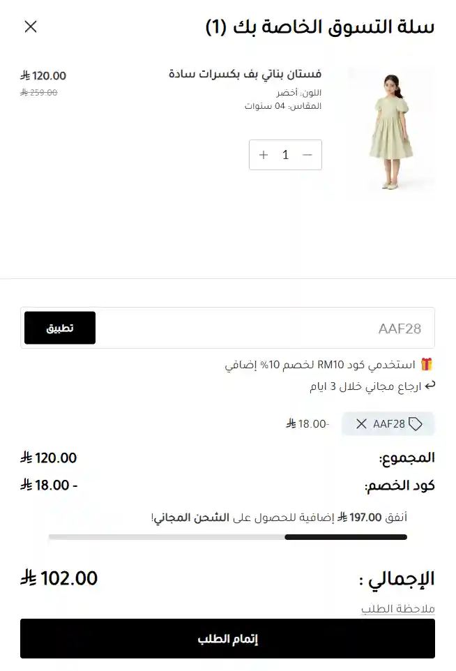 تجربة كود خصم فاشن تجربة كود خصم فاشن