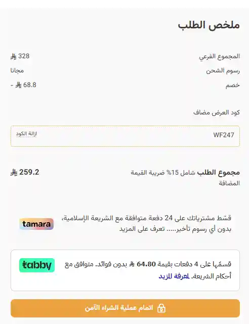 تجربة كود خصم نايس تجربة كود خصم نايس