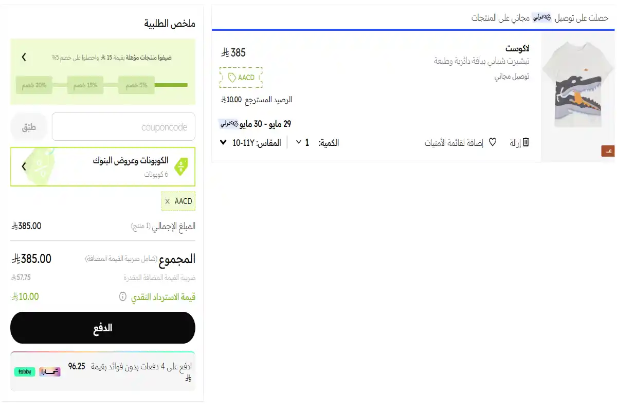 تجربة كود خصم نمشي تجربة كود خصم نمشي