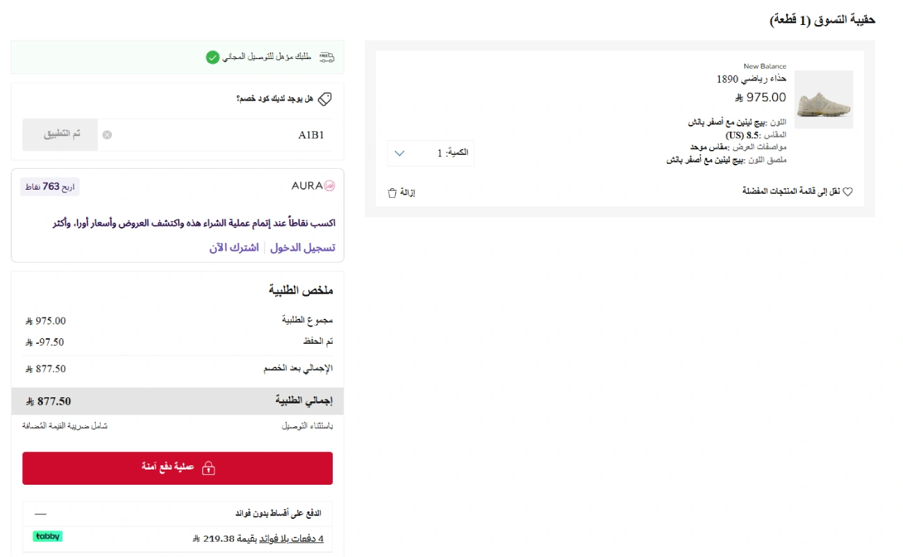 تجربة كود خصم نيو بالانس