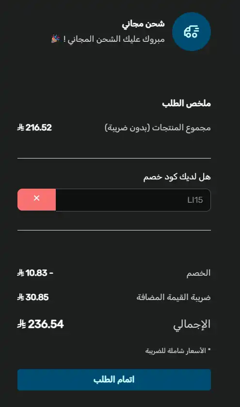 تجربة كود خصم وايا تجربة كود خصم وايا
