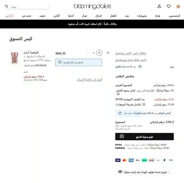 تجربتي مع كود خصم بلومينغديلز تجربتي مع كود خصم بلومينغديلز