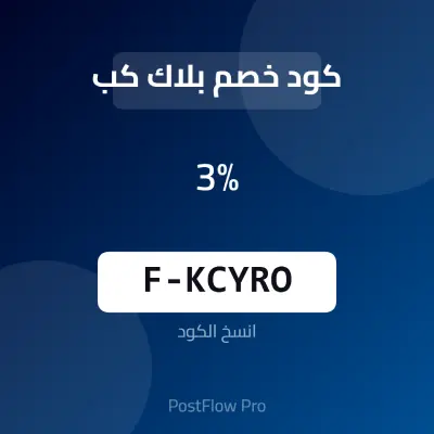 كود خصم بلاك كب كود خصم بلاك كب
