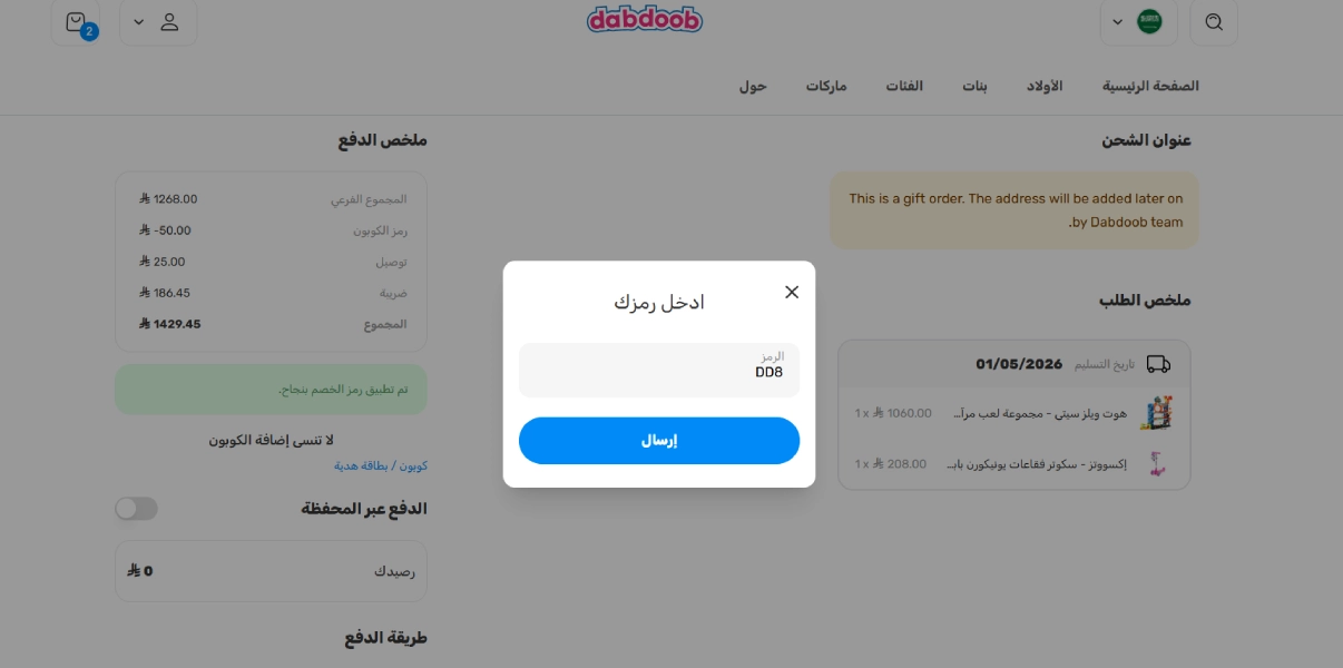 تجربة كود خصم دبدوب DD8