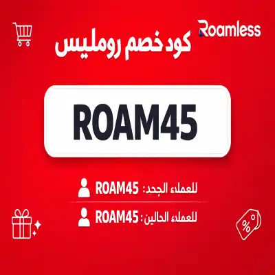 كود خصم رومليس