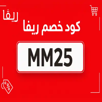 كود خصم ريفا كود خصم ريفا