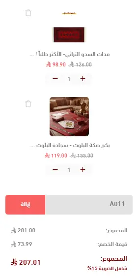 كود خصم سجادتي