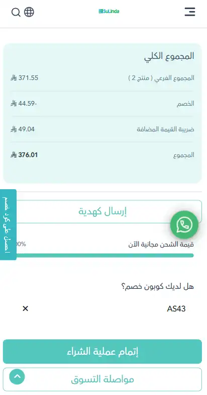 تجربة تفعيل خصم سوليندا تجربة تفعيل خصم سوليندا