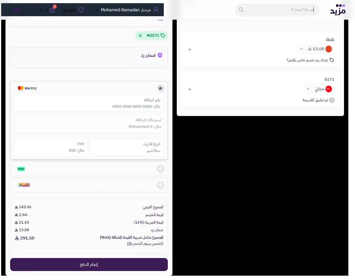 تجربة تفعيل خصم منصة مزيد