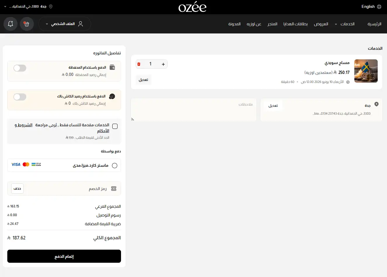 تجربة تفعيل كود خصم أوزية تجربة تفعيل كود خصم أوزية